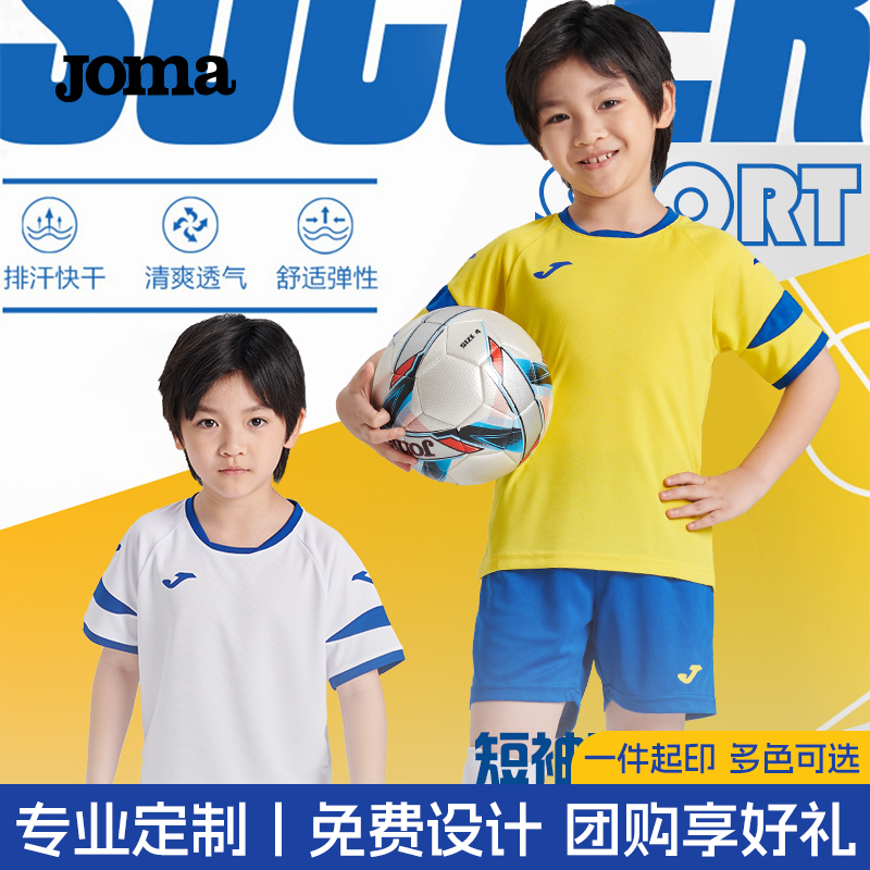 定制Joma西班牙儿童足球服