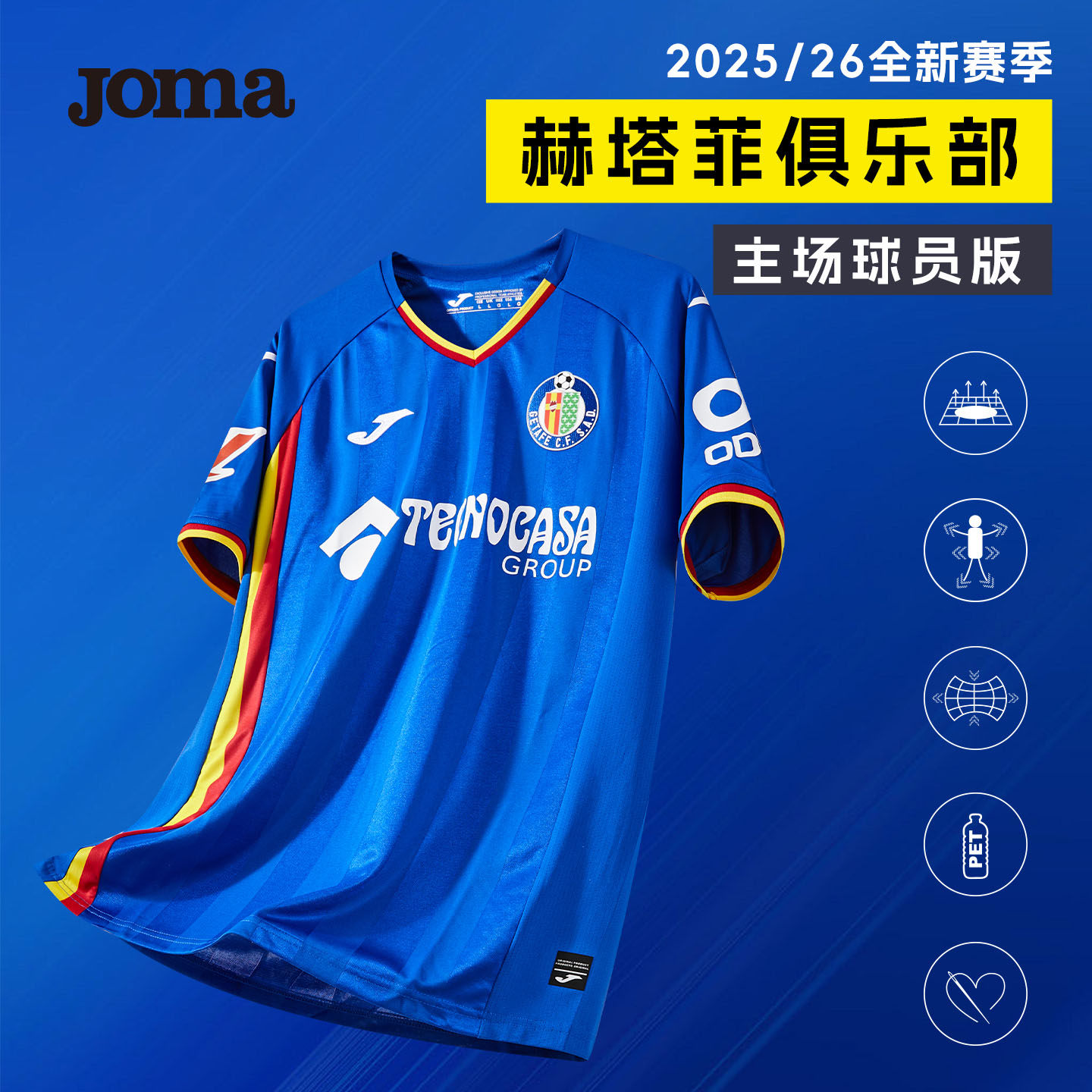 【可定制】Joma25/26新赛季赫塔菲主场球衣足球俱乐部球员版球衣
