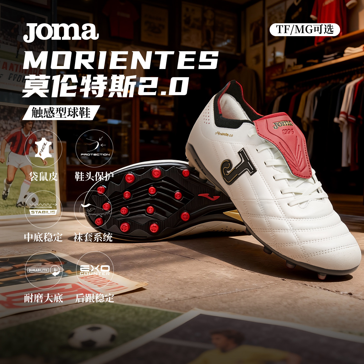 Joma袋鼠皮足球鞋MG短钉成人TF训练专业复古设计莫伦特斯2.0新款