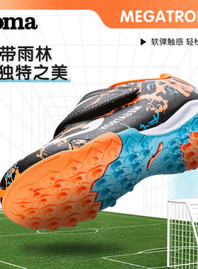 Joma25年新款儿童TF足球鞋人工草透气网面青少年运动鞋MEGATRON
