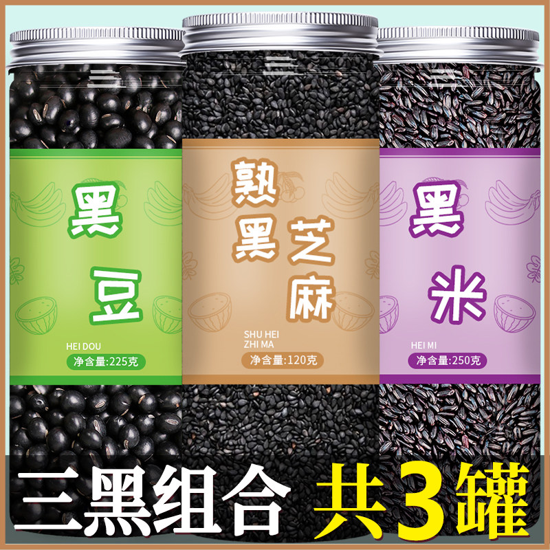 炒熟黑芝麻生黑豆黑米500g打豆浆专用2022年新货特级即食商用