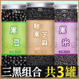 炒熟黑芝麻生黑豆黑米500g打豆浆专用2022年新货特级即食商用