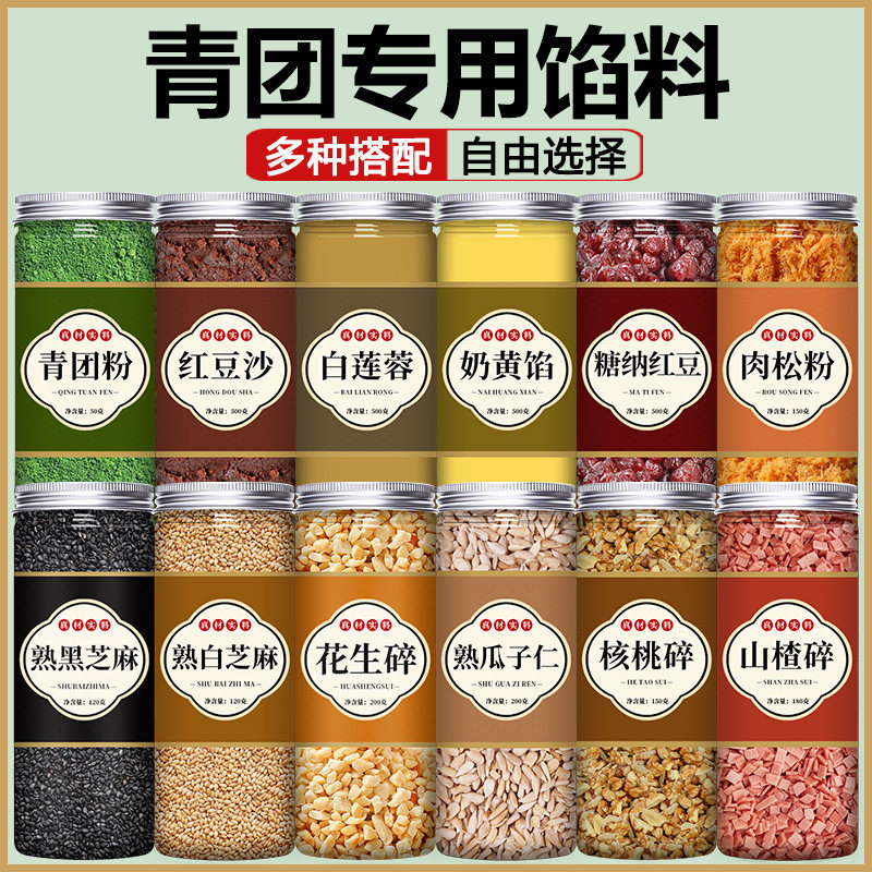 青团专用馅料家用烘焙低糖包肉松艾草黑芝麻花生奶黄莲蓉红豆沙馅图片