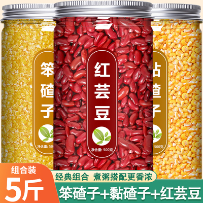 东北正宗大碴子粥粘黏玉米粒糁茬碴新芸豆笨渣子糯小碎渣杂粮苞米