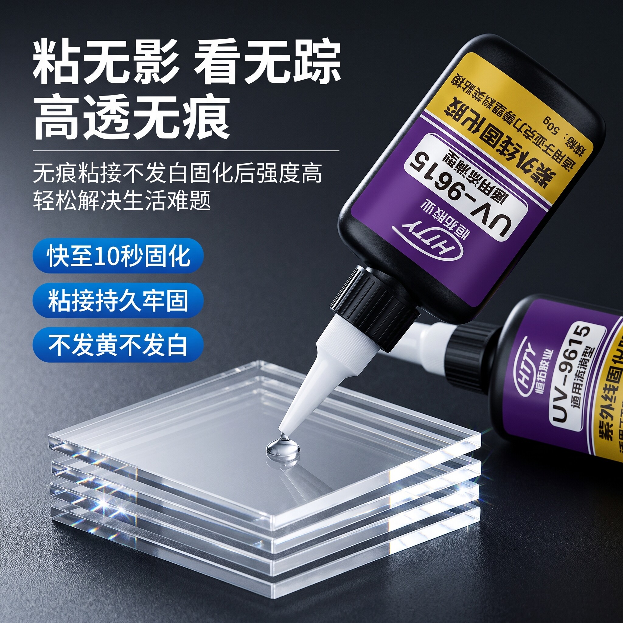 透明塑料PMMA、PC，ABS专用uv胶