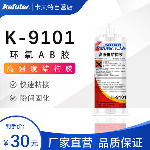 卡夫特K-9101双组分环氧树脂胶硬质材质汽车零件电子元件粘接胶