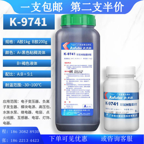 卡夫特电子灌封胶黑色
