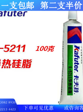 卡夫特K-5211导热硅脂CPU散热膏白色系数1.2 导热硅脂100g