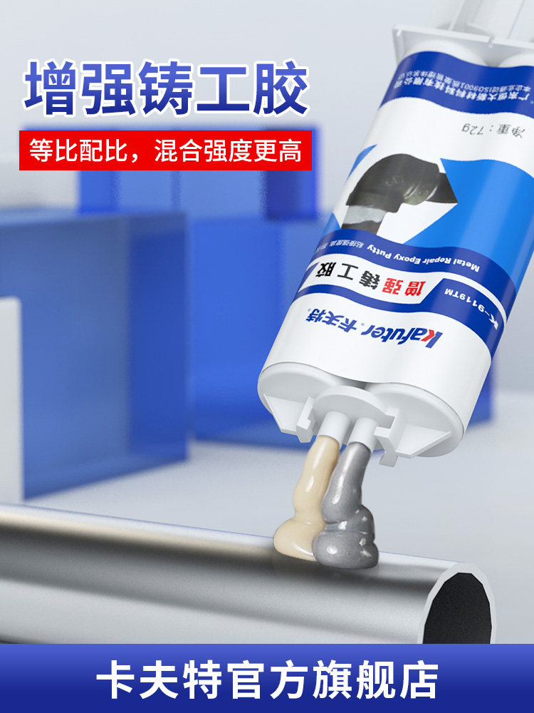 渗漏修补铸工胶卡夫特批发价格
