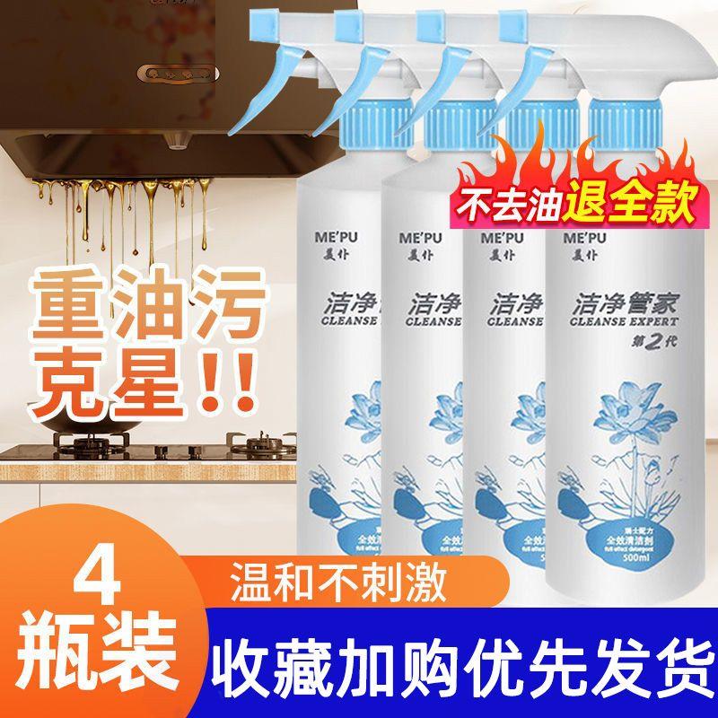 美仆二代洁净管家油污净