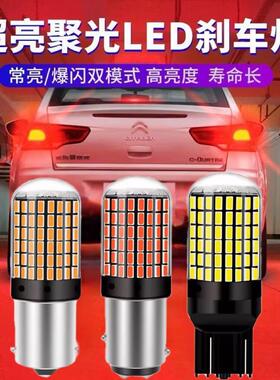 超亮汽车led刹车灯泡爆闪后雾灯刹车尾灯改装1156 1157 T20 P21W