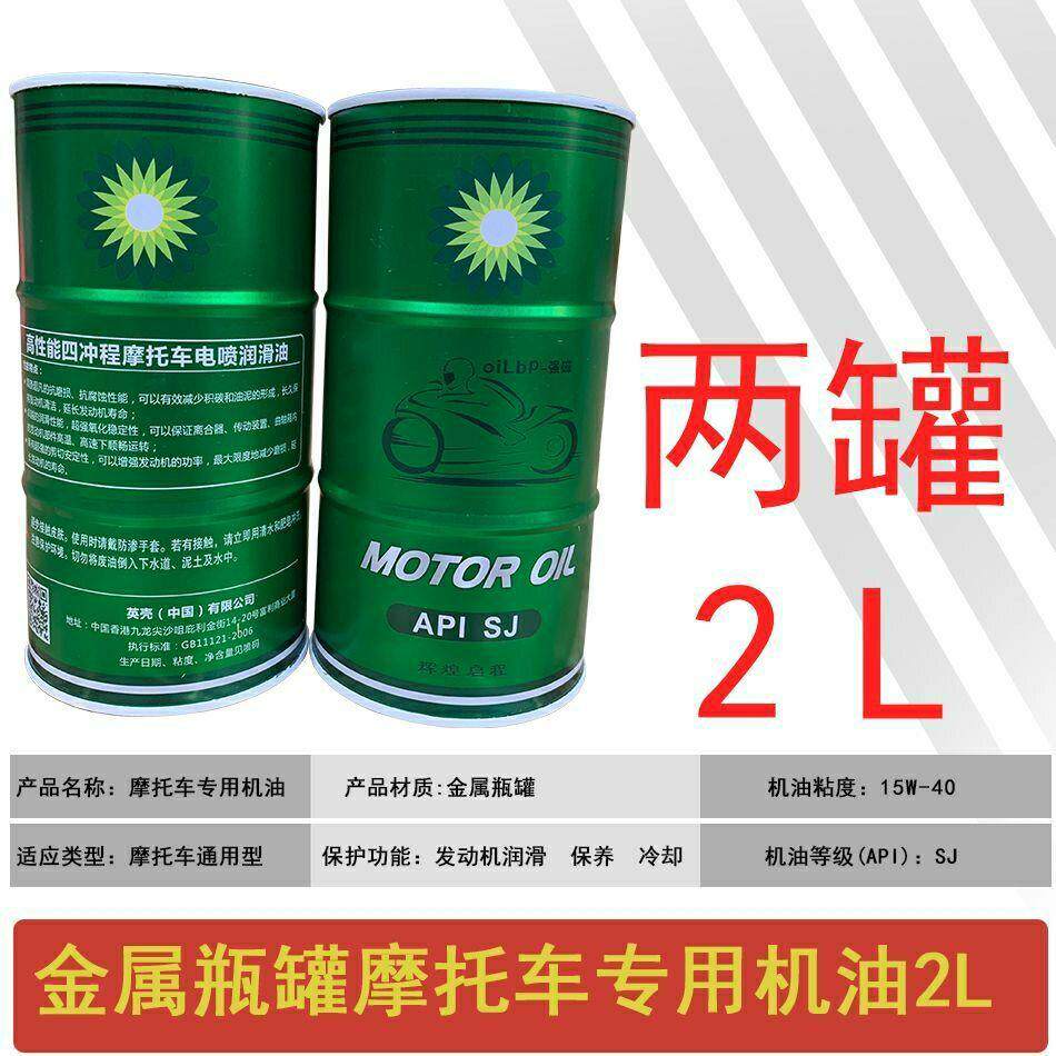 摩托车机油英壳电喷四冲