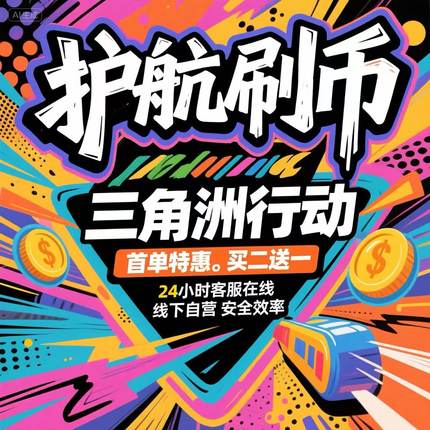 三角洲行动代练护航陪玩哈夫哈弗币撞车3x3烽火等级任务保险跑刀