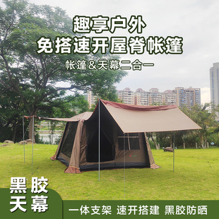 備防雨防曬帳 黑膠帳篷屋脊6.6速開帳篷天幕二合一戶外露營野營裝