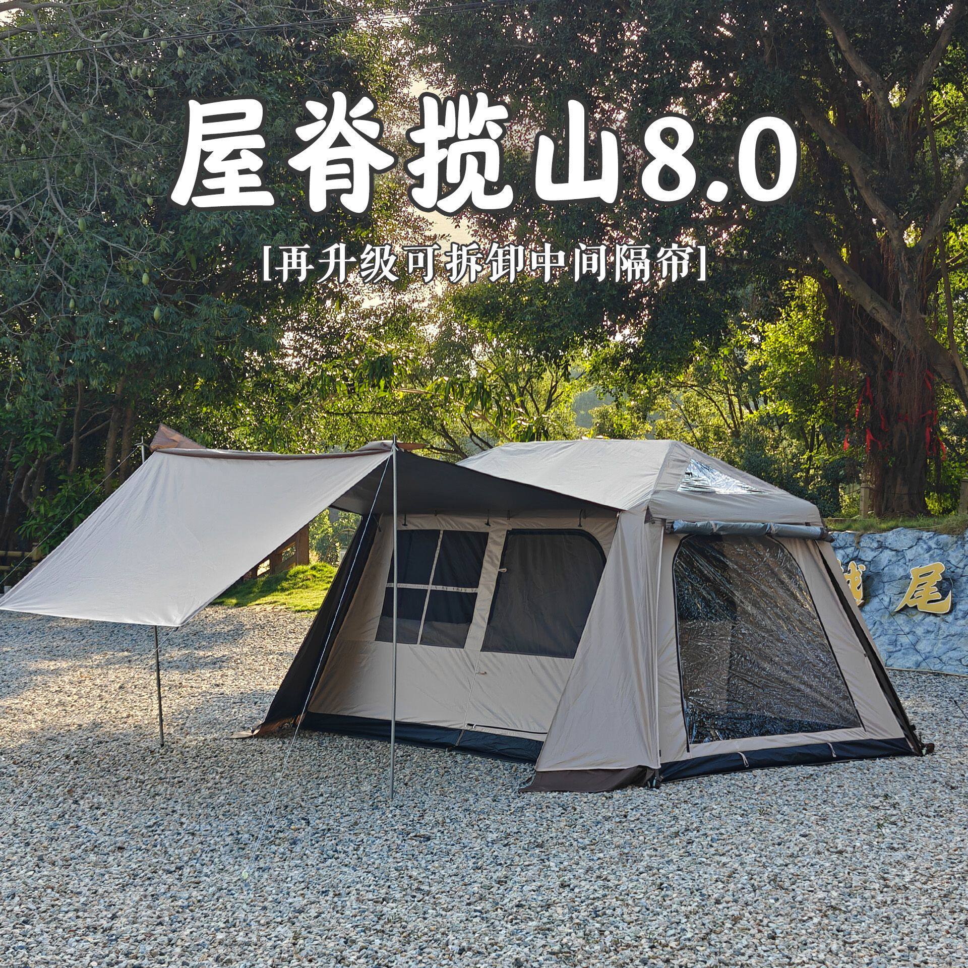 屋脊揽山8.0天幕帐篷户外露营便携免搭速开防雨遮阳大型客厅帐蓬