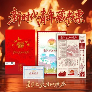 中国邮政新时代青年藏书票星星之火可以燎原五四运动一百周年邮票
