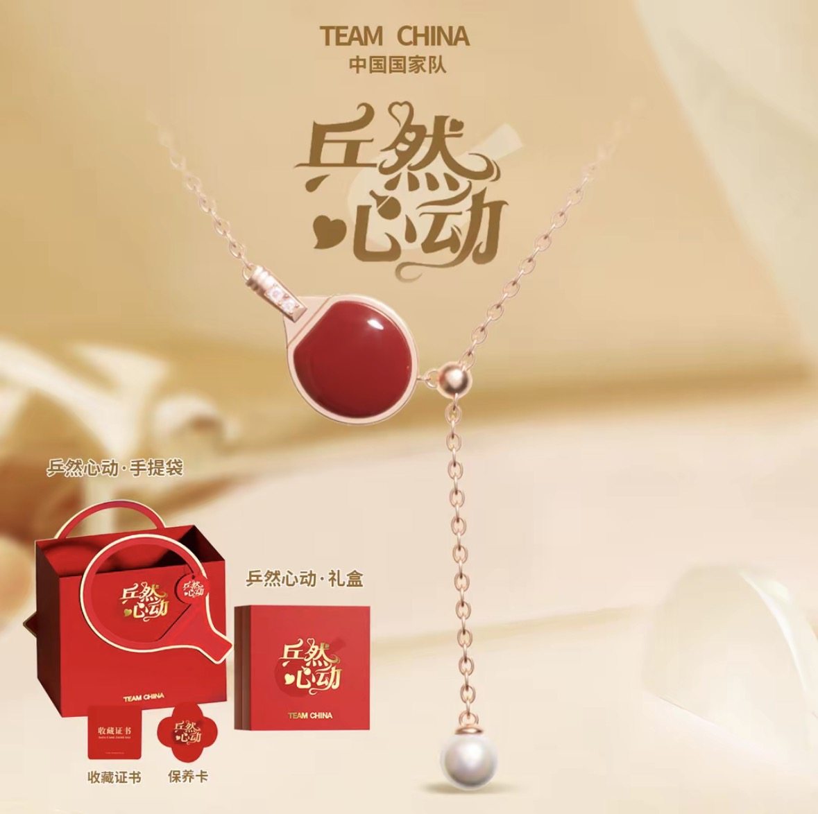 【中国国家队授权】乒然心动乒乓球项链创意礼盒套装 带精美礼盒,饰品/流行首饰/时尚饰品新,项链,淘宝优惠券,粉丝福利购,淘宝优惠卷