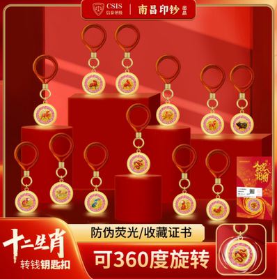 南昌印钞十二生肖转钱钥匙扣百元碎钞时来运转荧光创意礼物本命年