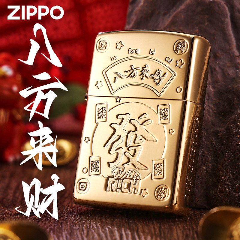zippo八方來財送男友禮物