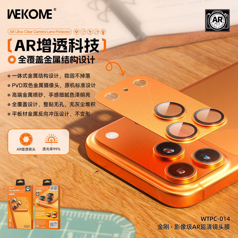 WEKOME一体式金属结构设计镜头膜图片