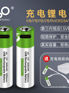 1.5V充电电池5号锂电USB五七号AA大容量鼠标手柄门锁话筒可充7号