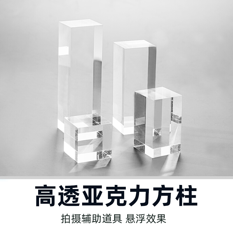 高透明亚克力方块方柱有机玻璃水晶底座饰品模型展示台摄影道具