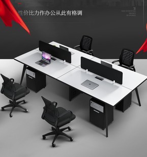 职员办公桌椅组合4人位办公桌简约现代办公家具员工位办公室桌子