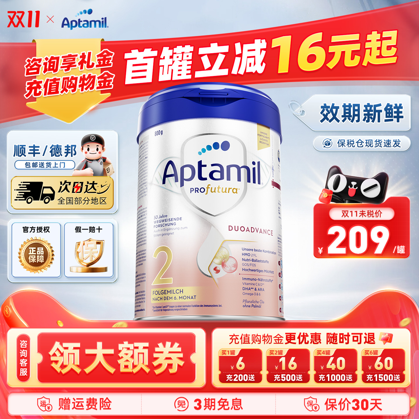 效期新鲜-德国爱他美2阶段奶粉