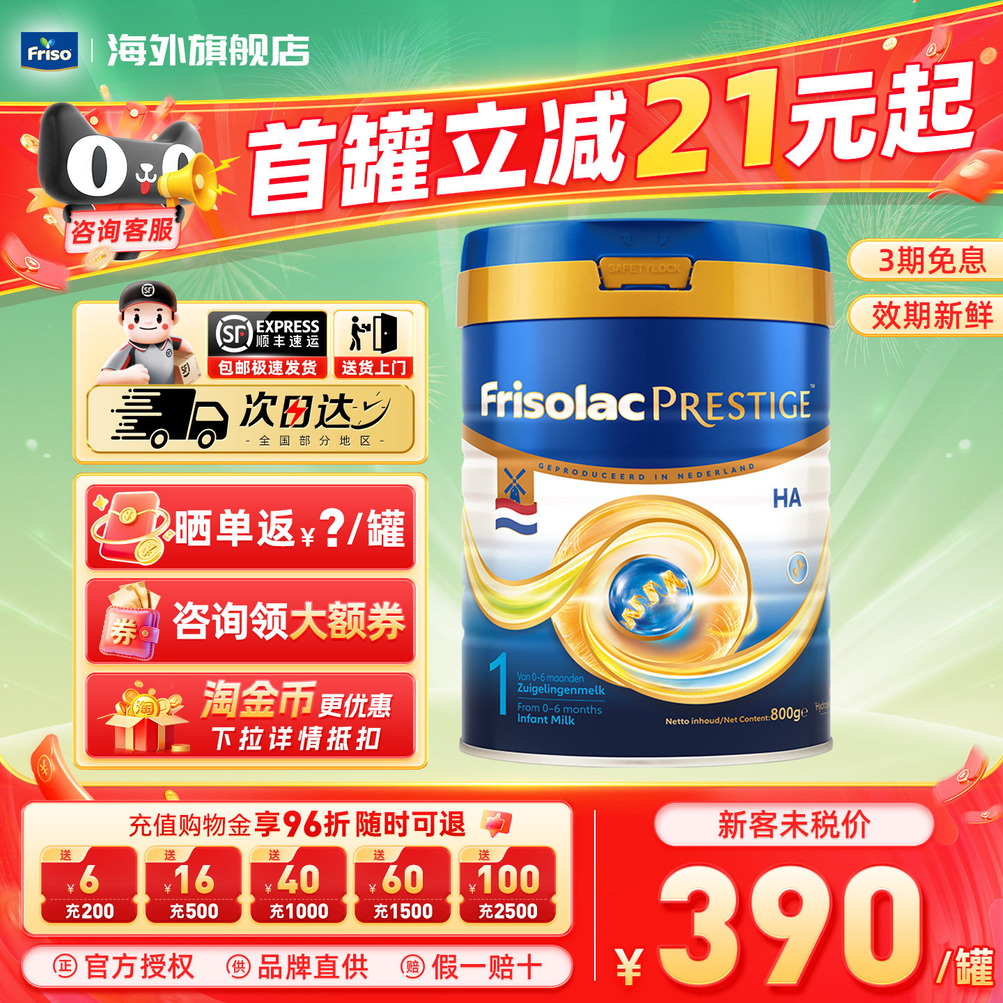 Friso美素佳儿HA荷兰版0-6月1阶段1200g进口婴幼儿奶粉官方正品