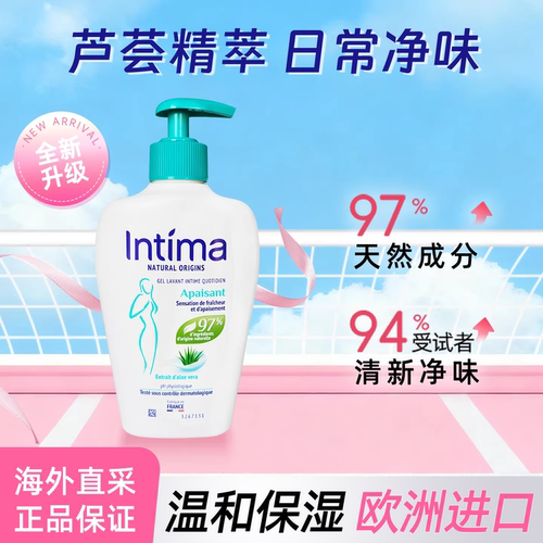 intima茵缇玛私密处洗护液系列
