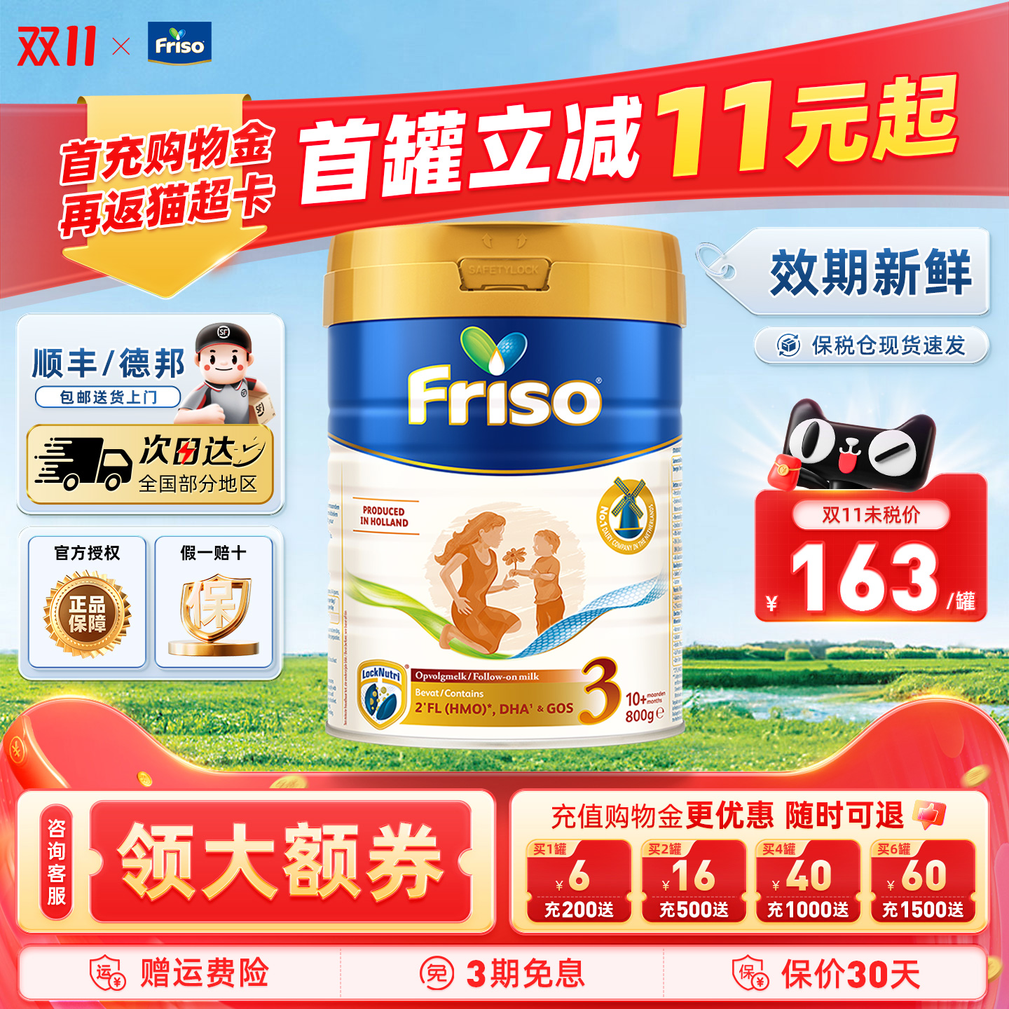 荷兰Friso美素佳儿白金版10月以上3段进口婴幼儿配方奶粉官方正品
