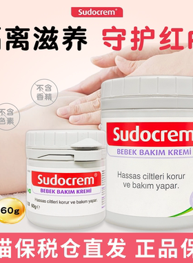 Sudocrem英国屁屁膏新生婴儿防红屁股霜不闷pp宝宝专用护臀膏