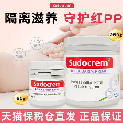 Sudocrem新生婴儿护臀膏