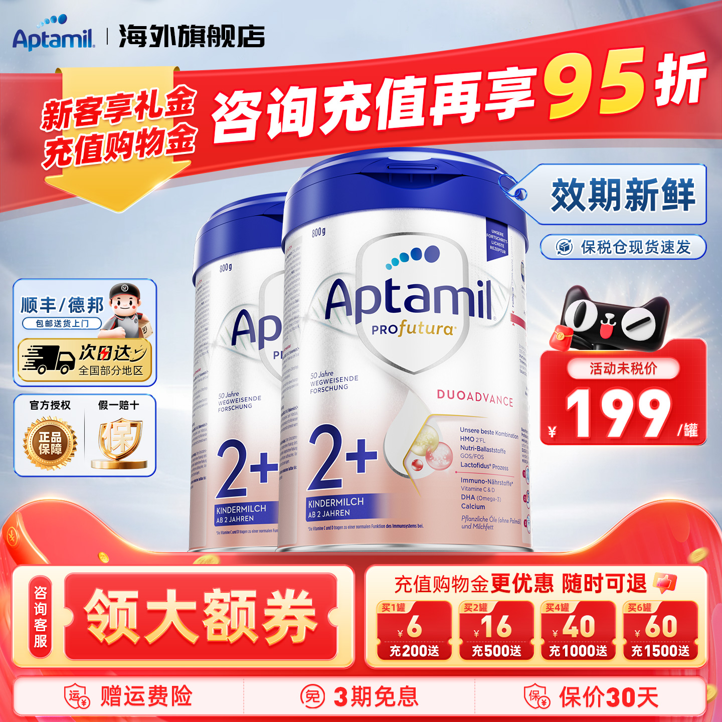 效期新鲜-德国爱他美2+段奶粉