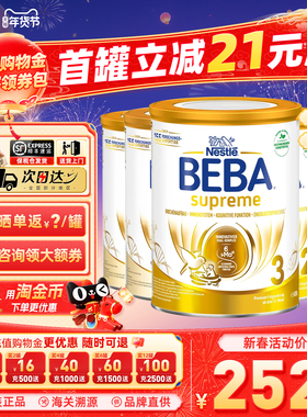 德国雀巢BEBA至尊版贝巴3段三段宝宝婴儿配方奶粉全段非召回批次