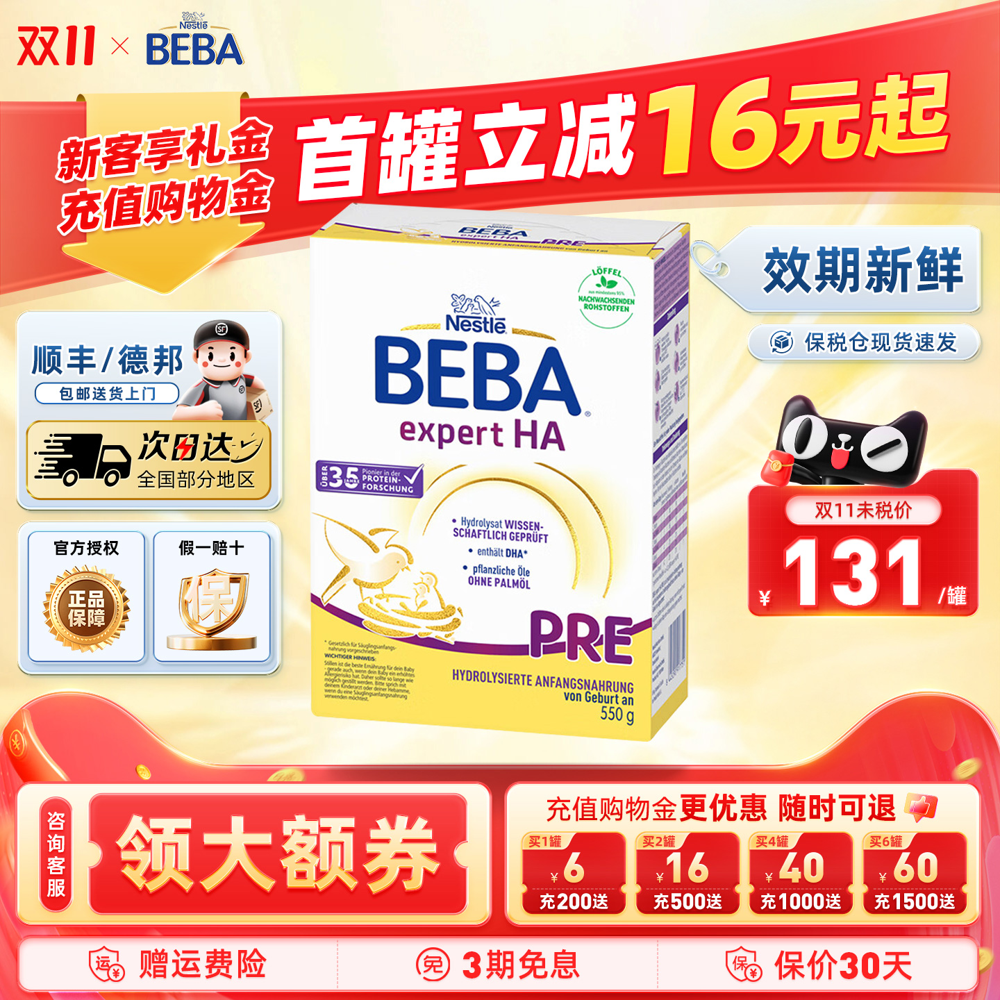 德国Nestle雀巢BEBAHA适度水解婴儿奶粉PRE段0-6个月550g/盒