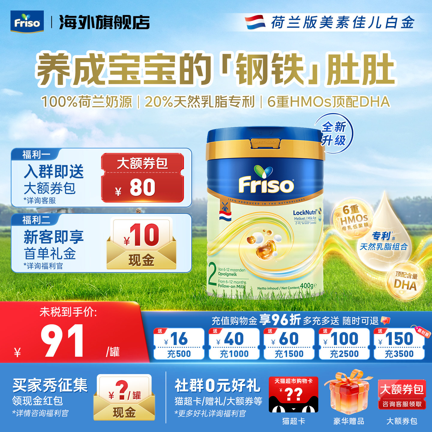 Friso荷兰美素佳儿白金版6-12月2阶段400g进口婴幼儿奶粉官方正品