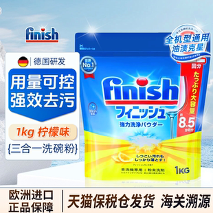 finish亮碟洗碗机专用洗涤剂洗碗粉耗材三效合一非洗碗凝珠洗碗块