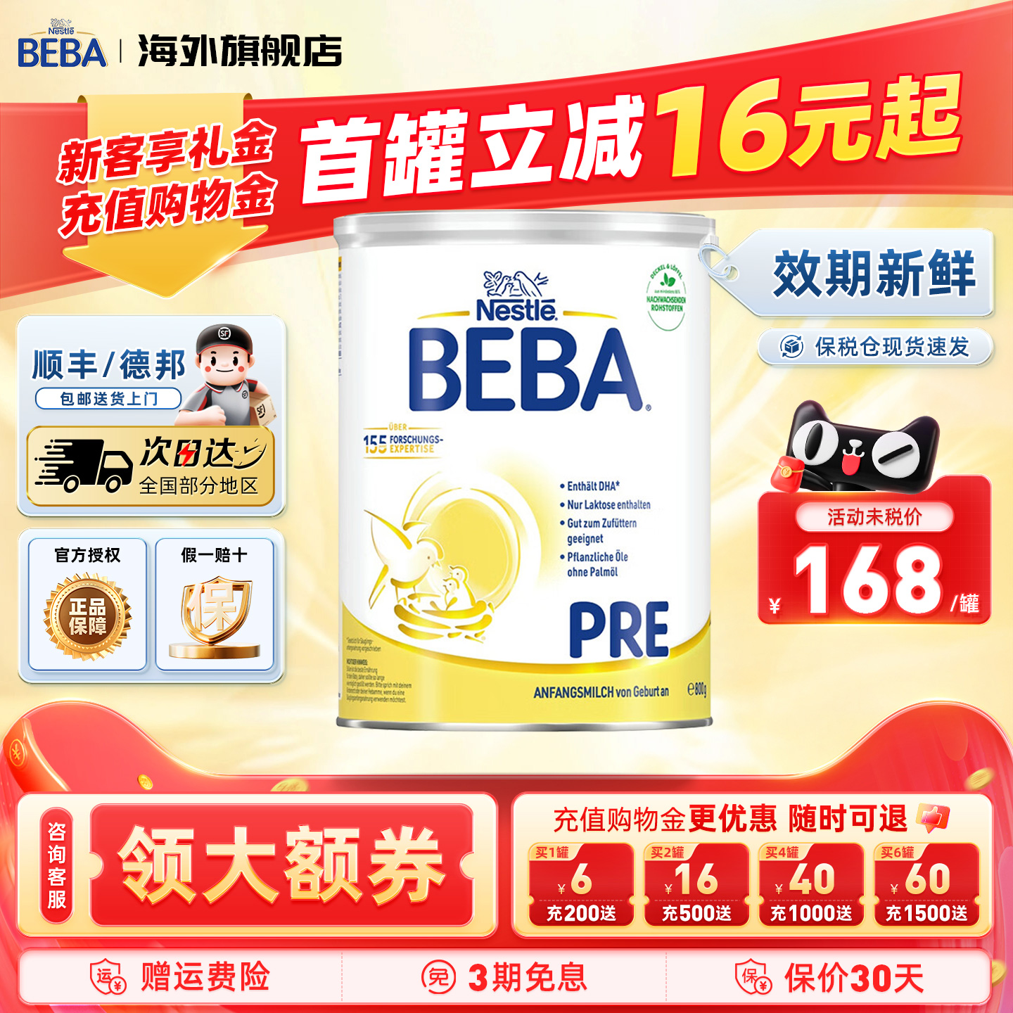 德国Nestle雀巢BEBA铂金版婴儿奶粉PRE段0-6个月800g/罐