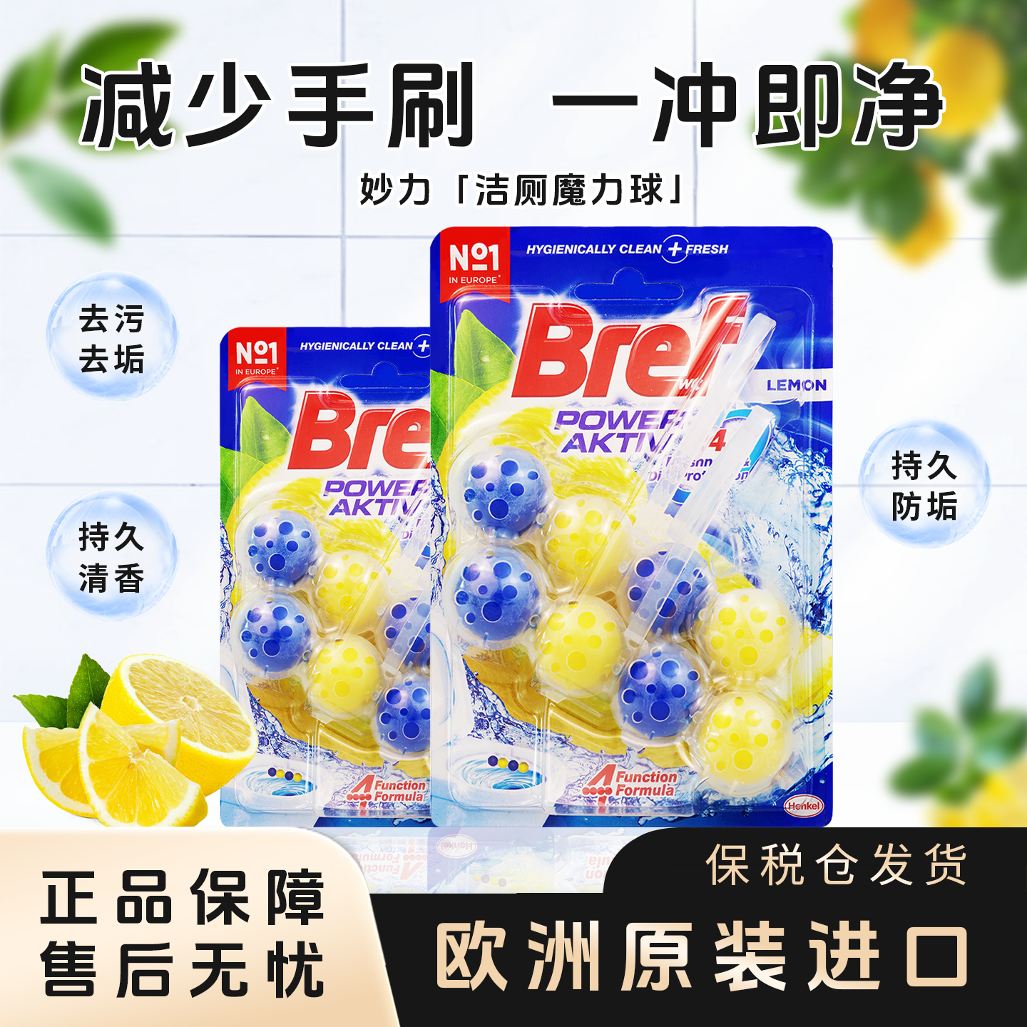 Bref马桶洁厕球除臭除水垢
