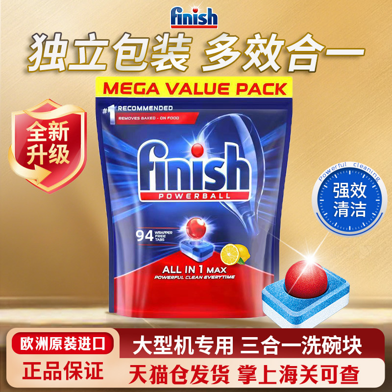 finish亮碟洗碗块三合一洗碗凝珠洗碗机专用清洁剂非洗碗粉盐剂