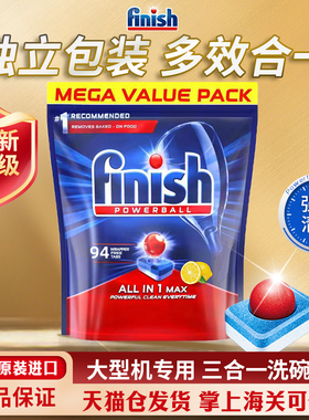 finish亮碟洗碗块三合一洗碗凝珠洗碗机专用清洁剂非洗碗粉盐剂