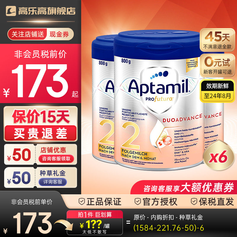 爱他美德国白金版2段6罐装德版Aptamil爱他奶二pre段1段宝宝奶粉使用感如何?
