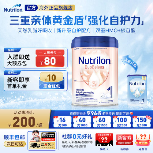 效期新鲜-荷兰牛栏白金版1段奶粉