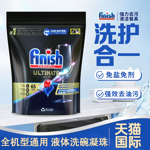 finish亮碟洗碗凝珠洗护合一