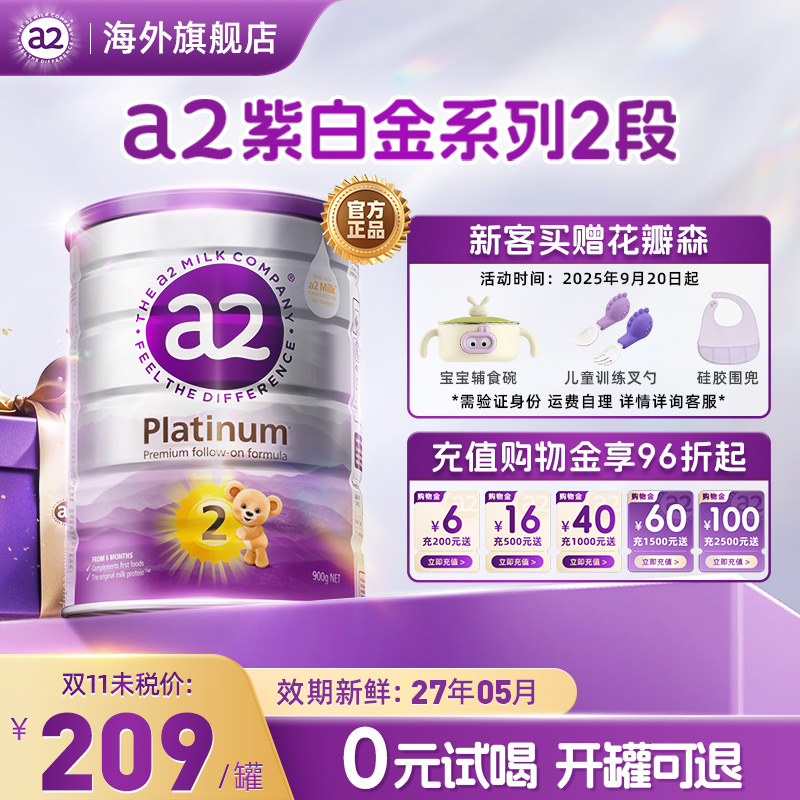 澳洲a2奶粉2段白金版婴幼儿