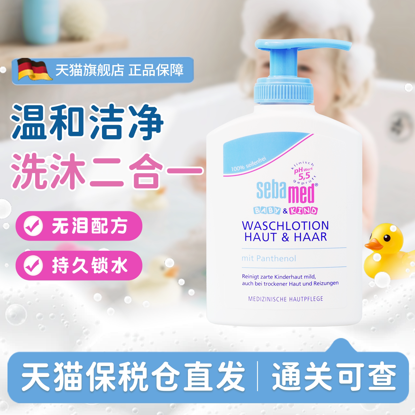 施巴婴童沐浴露洗发水二合一宝宝婴儿沐浴露洗发水进口德国200ml
