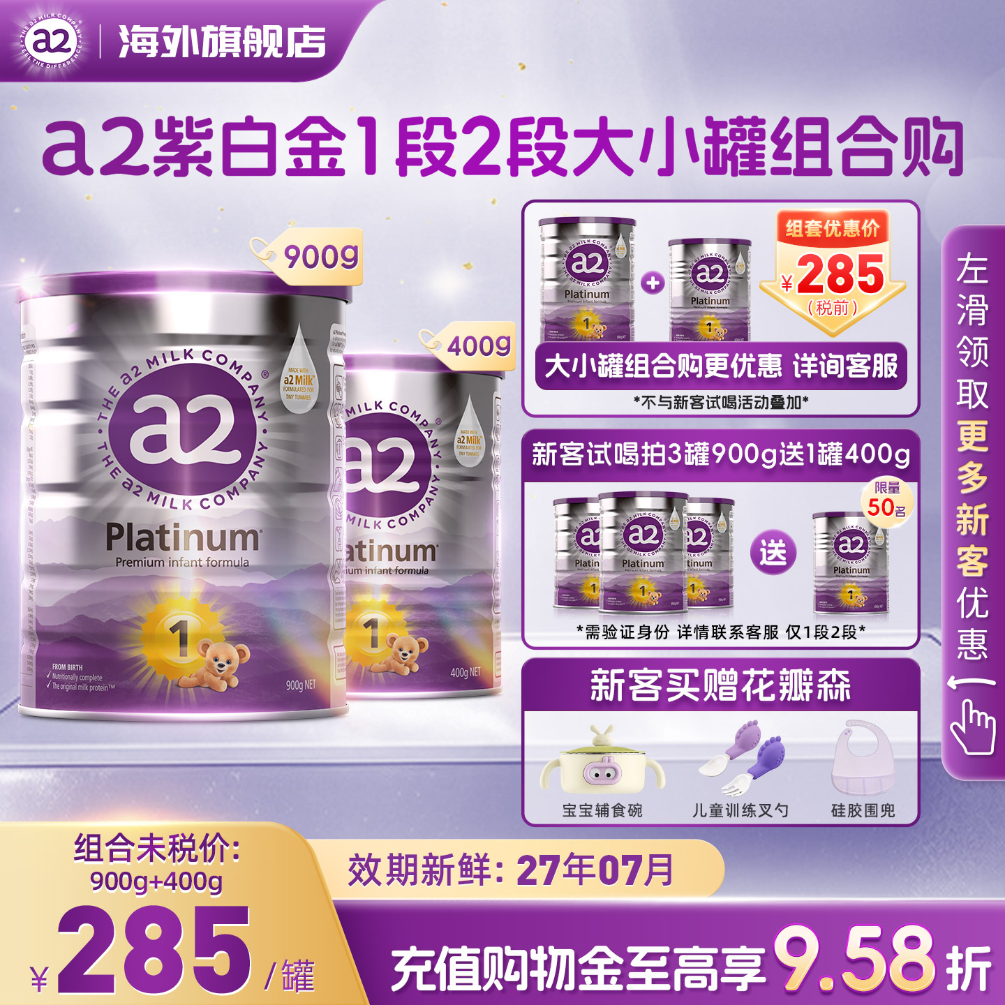 A2奶粉紫白金1段2段大小罐组合装