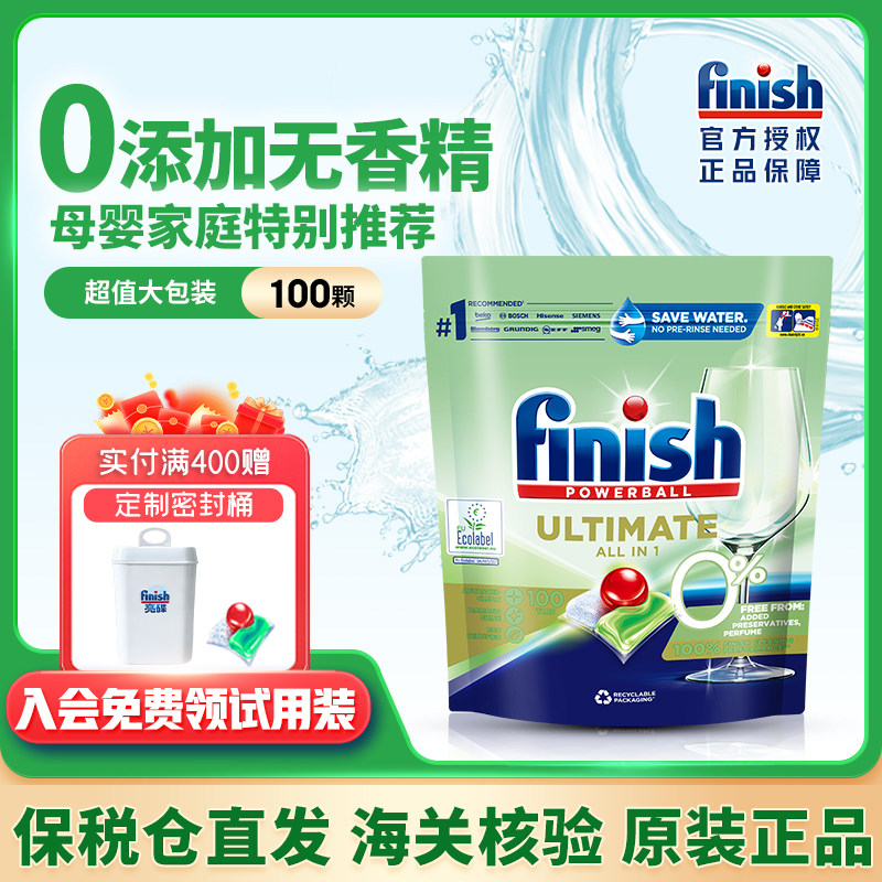亮碟三合一洗碗凝珠finish洗碗块洗碗机洗涤块专用清洁剂母婴耗材,洗护清洁剂/卫生巾/纸/香薰,洗碗机用洗涤剂,淘宝优惠券,粉丝福利购,淘宝优惠卷