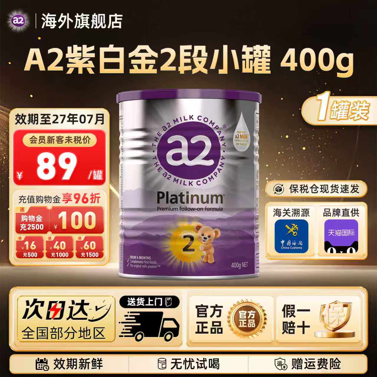 会员专享-a2紫白金婴幼儿配方牛奶粉2段二段新生儿6-12月400g小罐